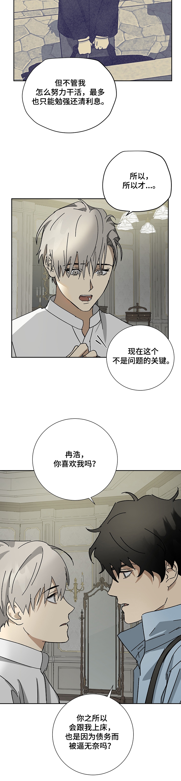 雇工漫画,第40话2图