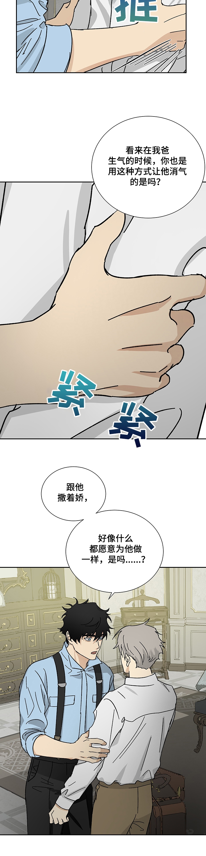 雇工漫画,第41话2图