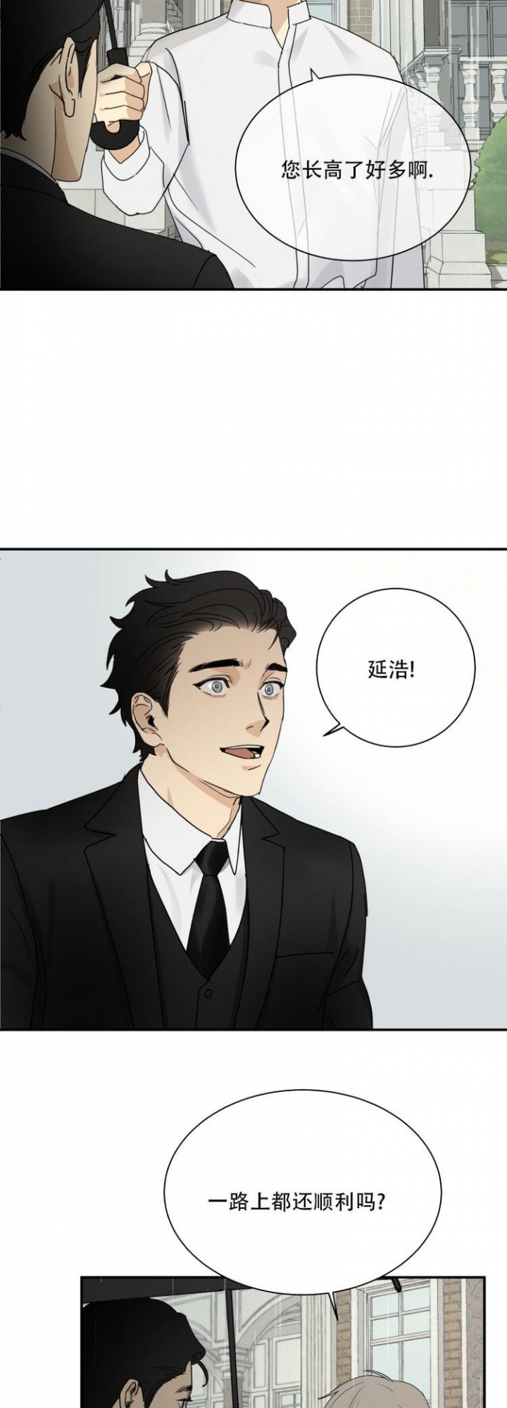 雇工漫画,第1话2图