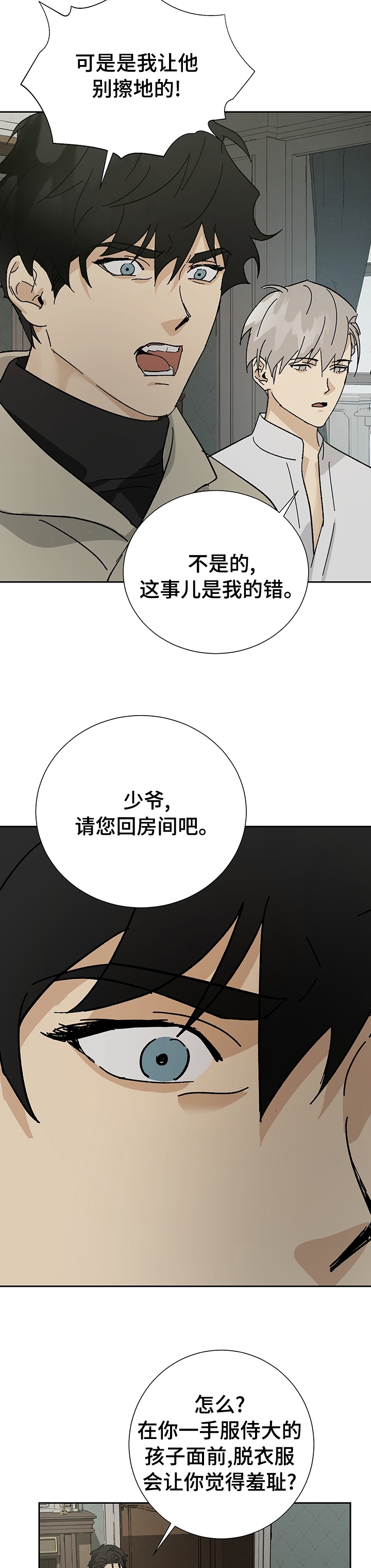 雇工漫画,第33话1图