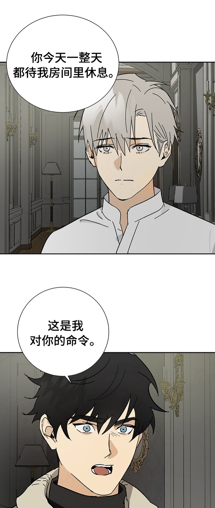 雇工漫画,第32话1图