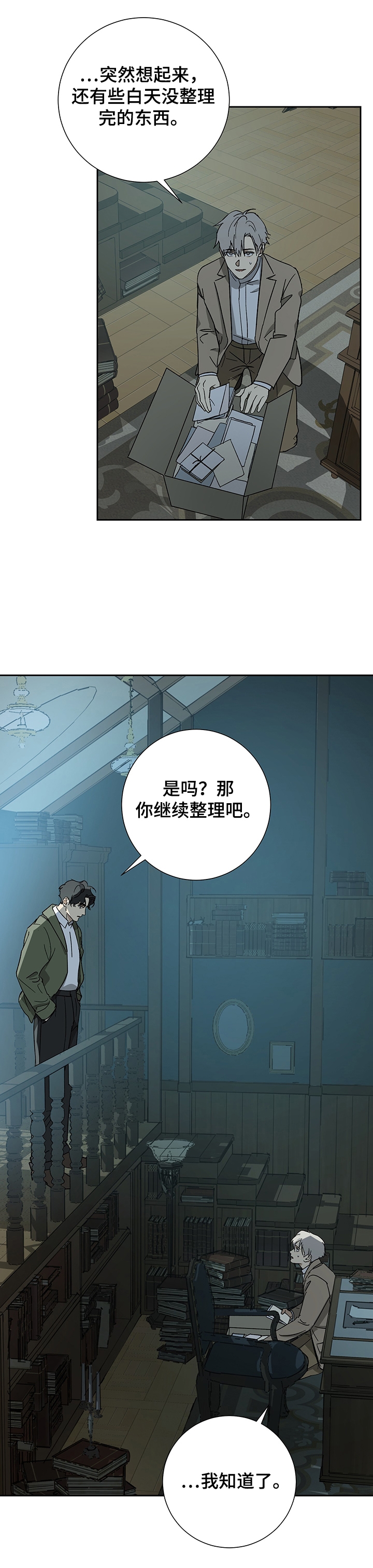 雇工漫画,第45话1图