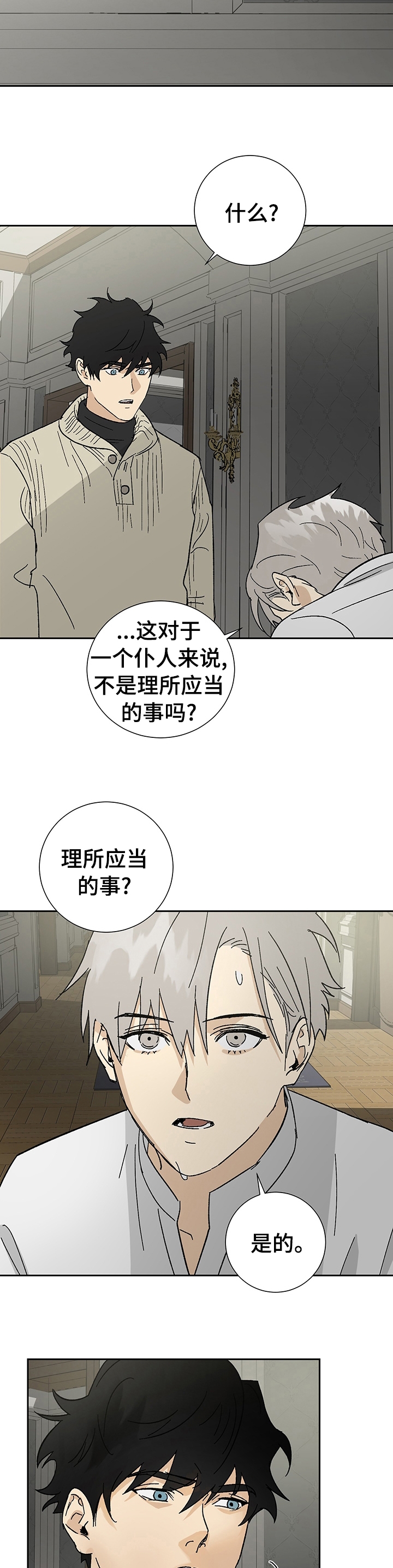 雇工漫画,第31话1图