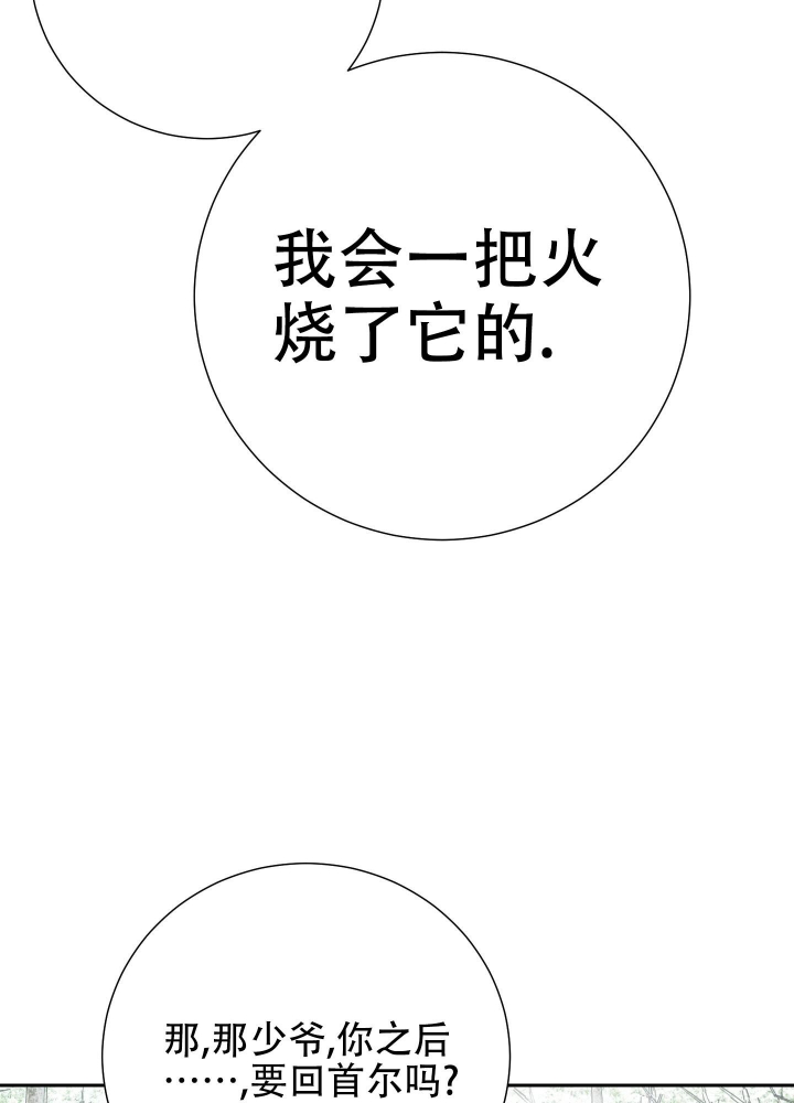 雇工漫画,第99话2图