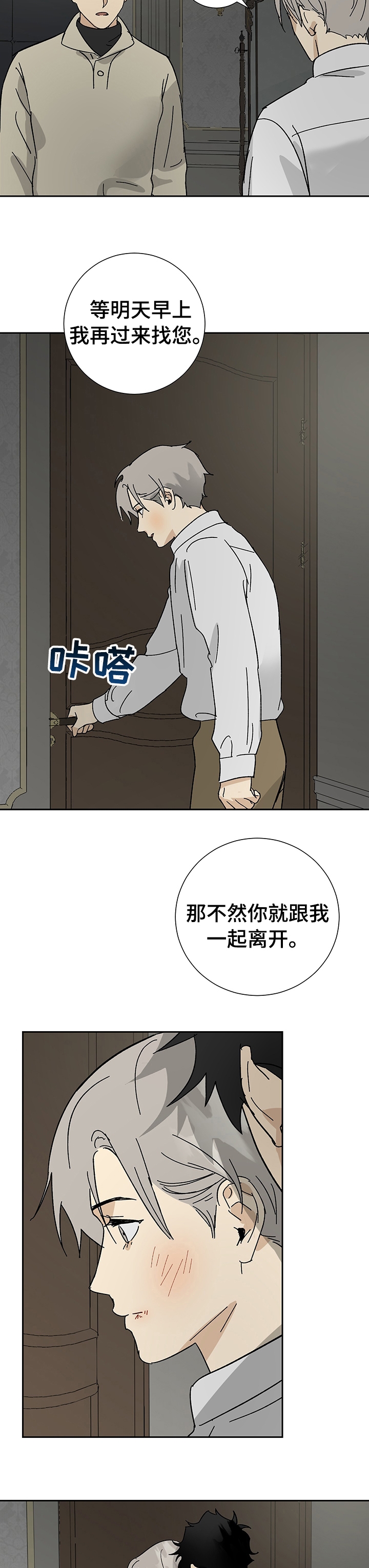 雇工漫画,第34话2图