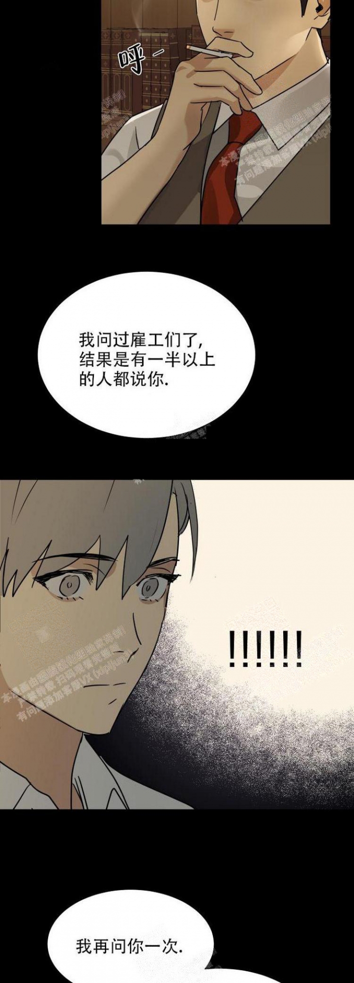 雇工漫画,第13话2图