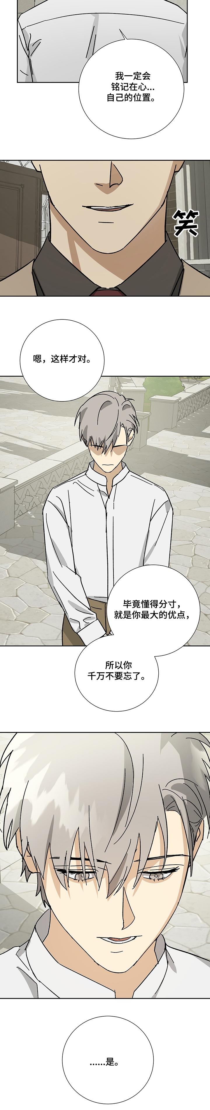 雇工漫画,第42话1图