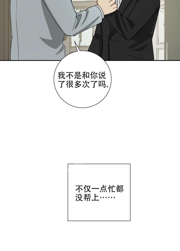 雇工漫画,第79话2图