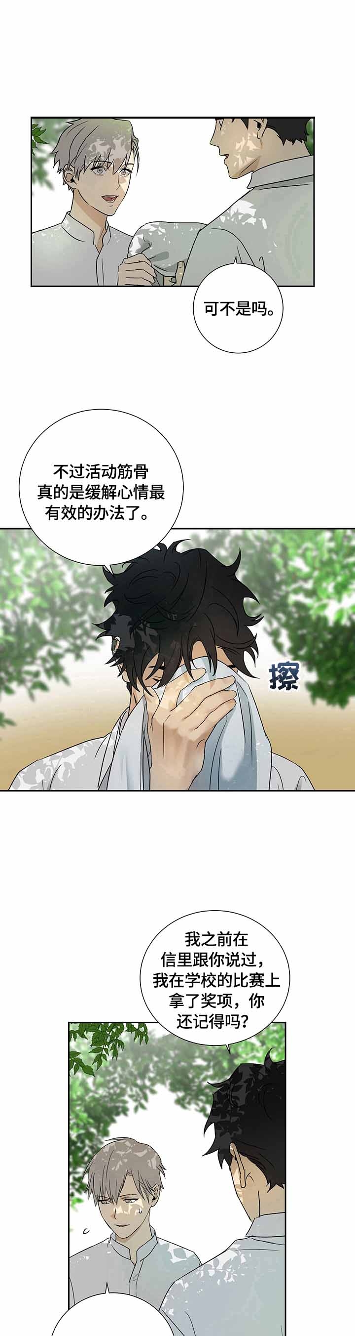 雇工漫画,第21话1图