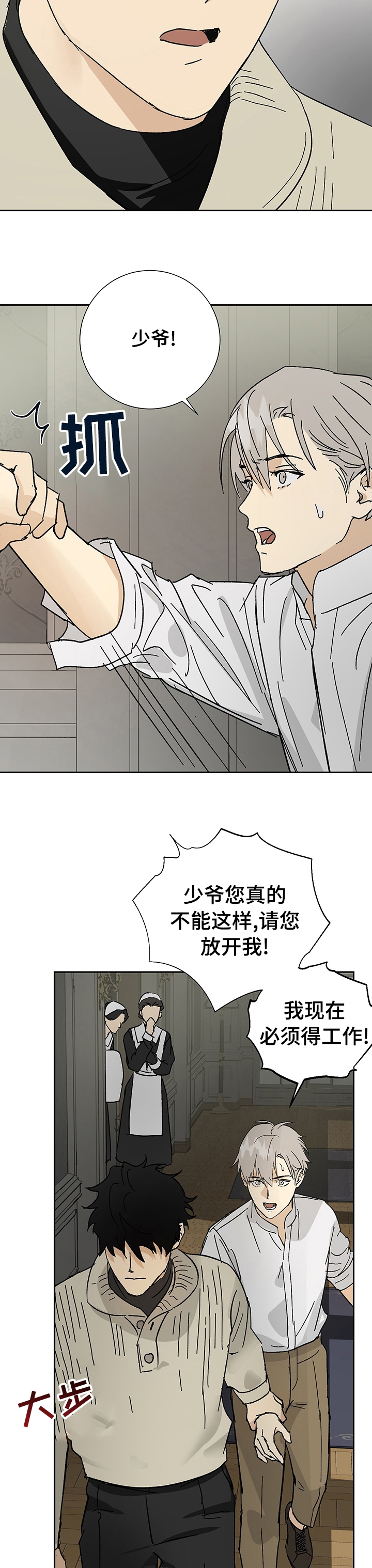 雇工漫画,第31话1图