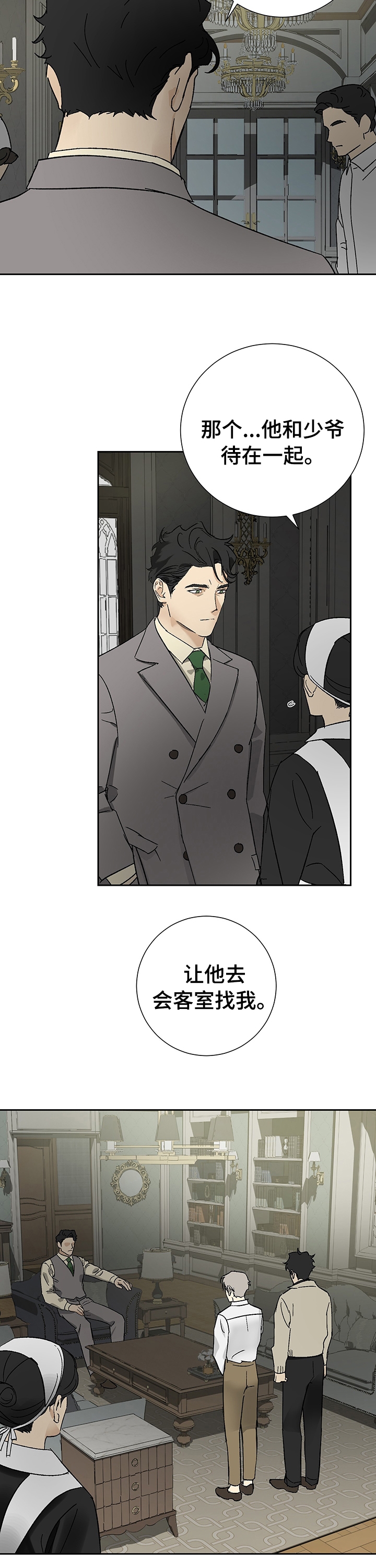 雇工漫画,第32话1图