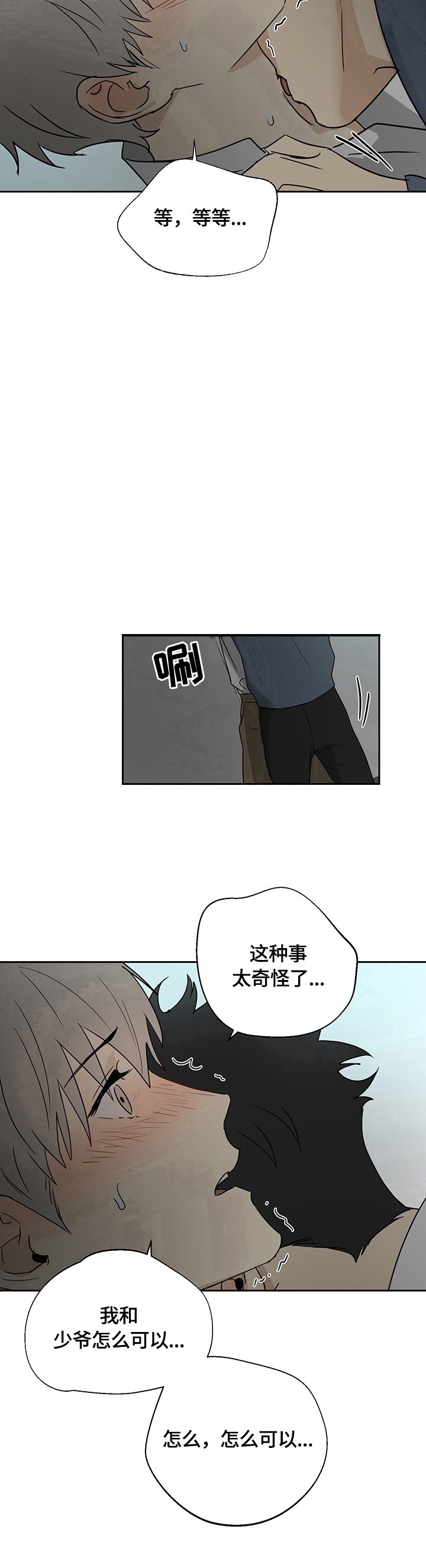 雇工漫画,第24话2图