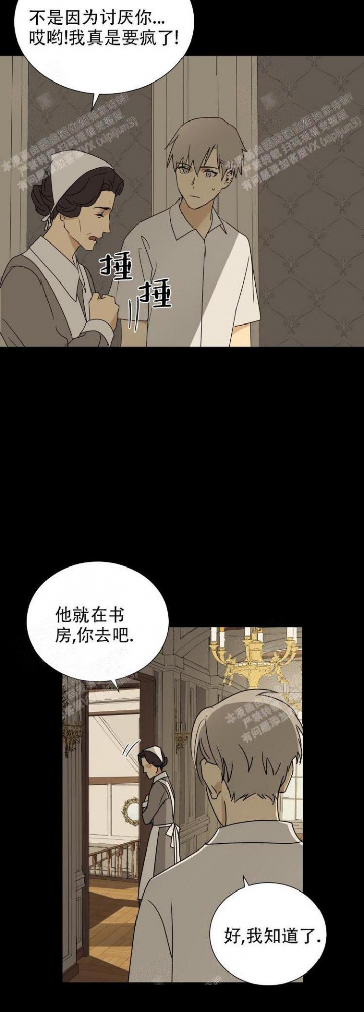 雇工漫画,第13话1图