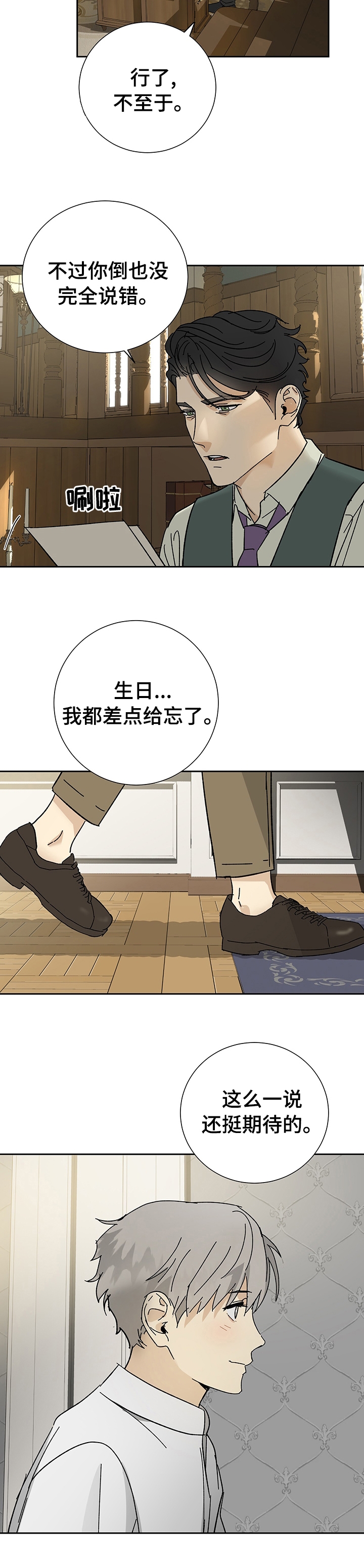 雇工漫画,第26话2图