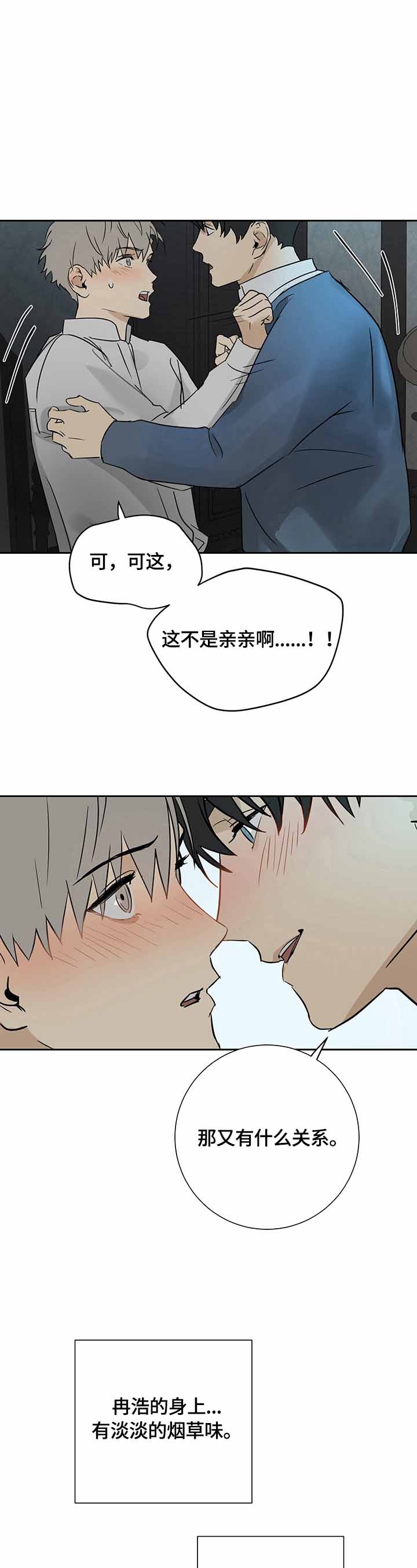雇工漫画,第24话2图
