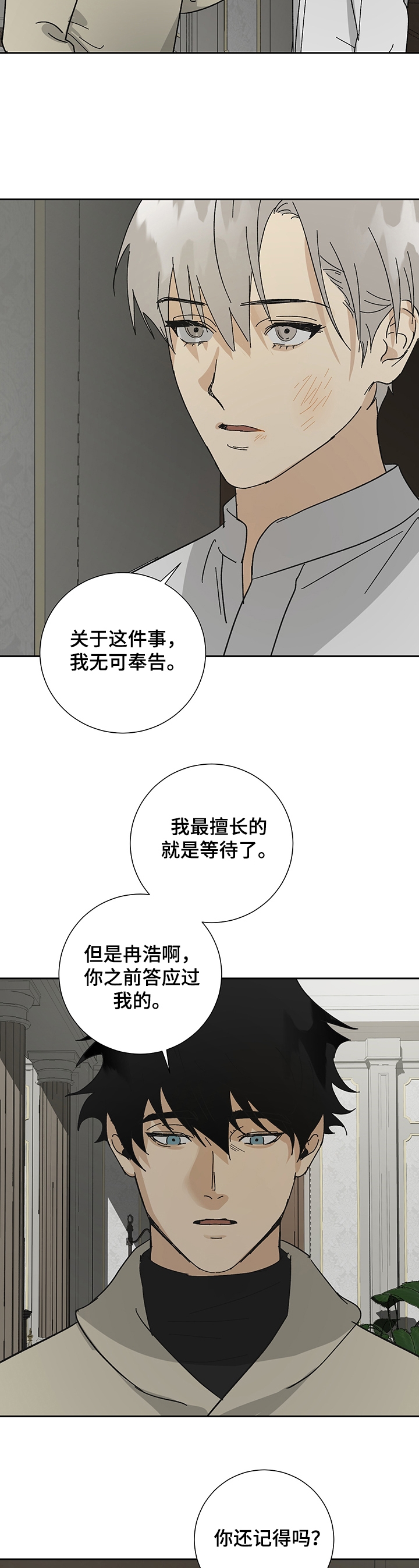 雇工漫画,第35话2图