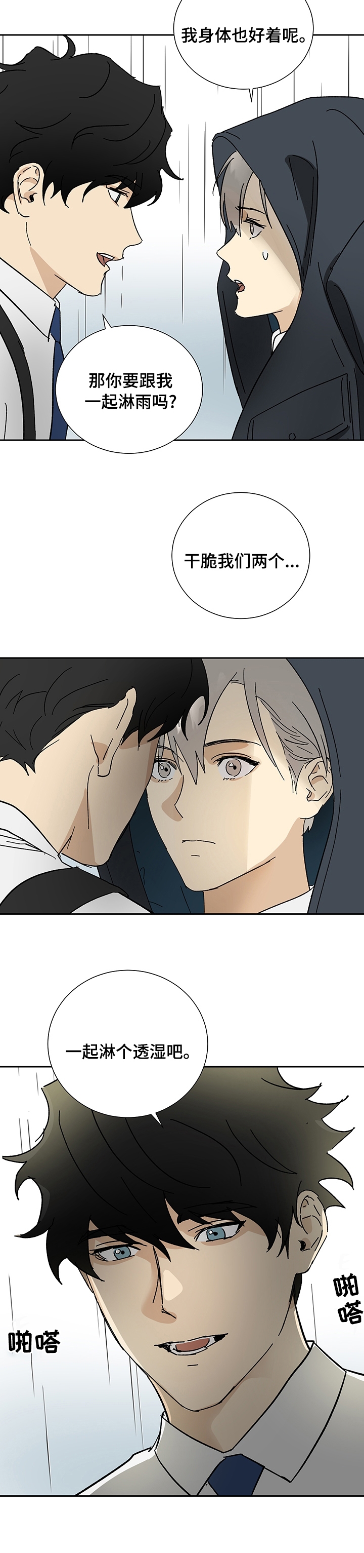 雇工漫画,第28话2图