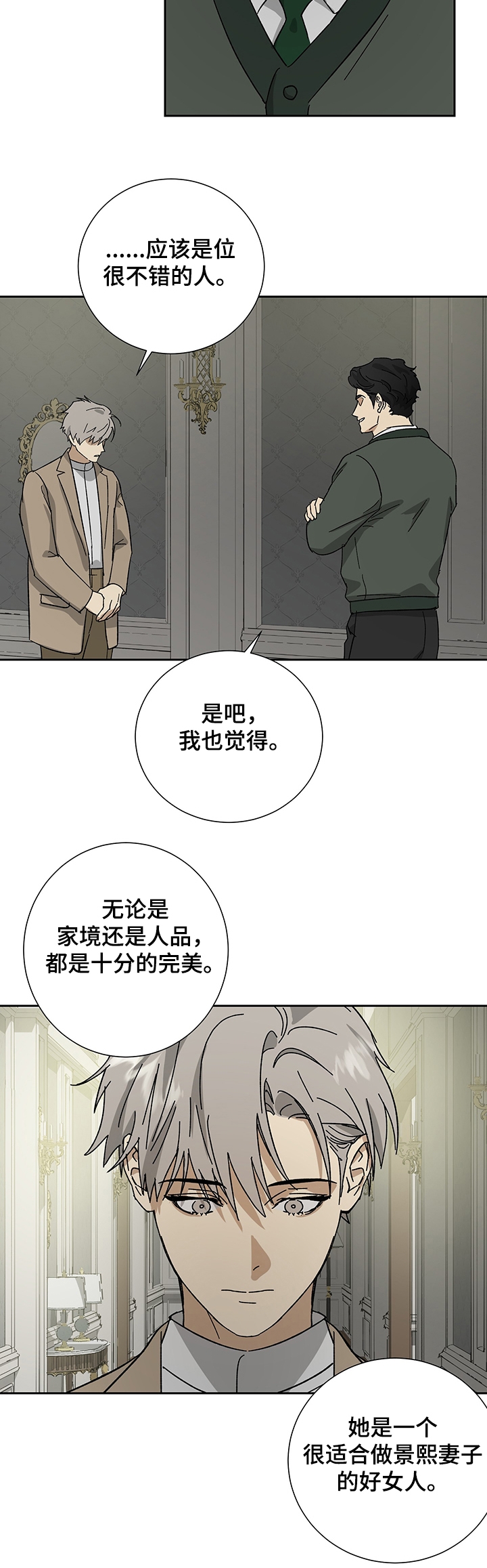 雇工漫画,第51话2图