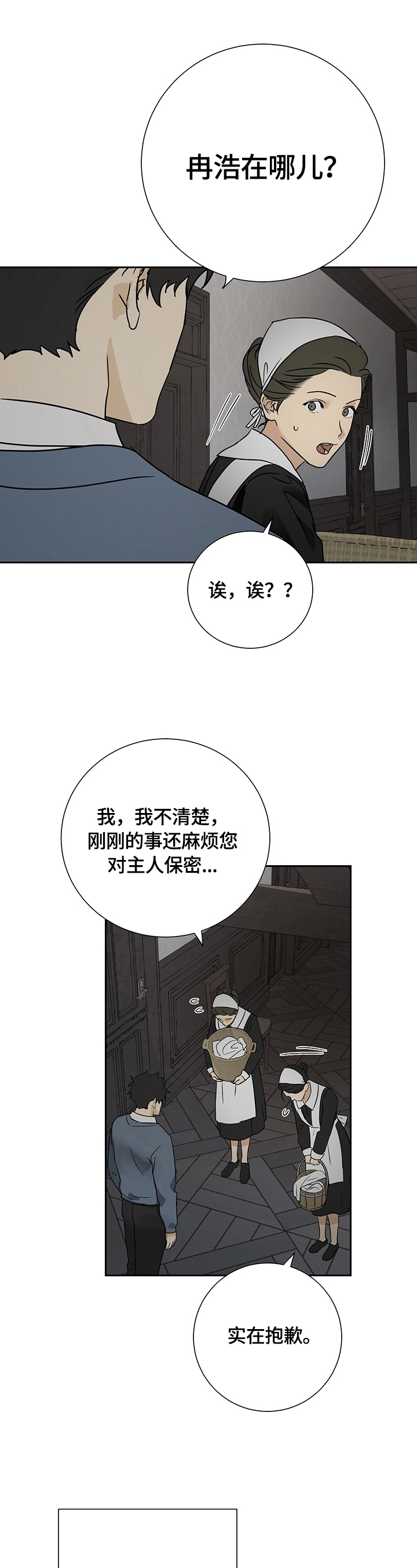 雇工漫画,第23话1图