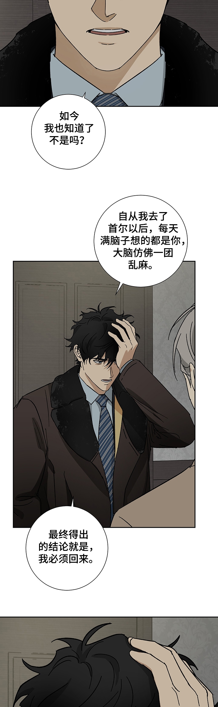 雇工漫画,第48话1图