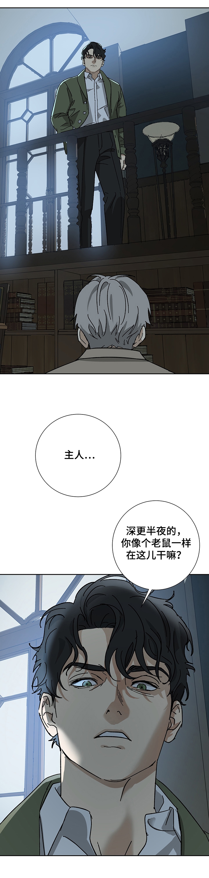 雇工漫画,第45话2图