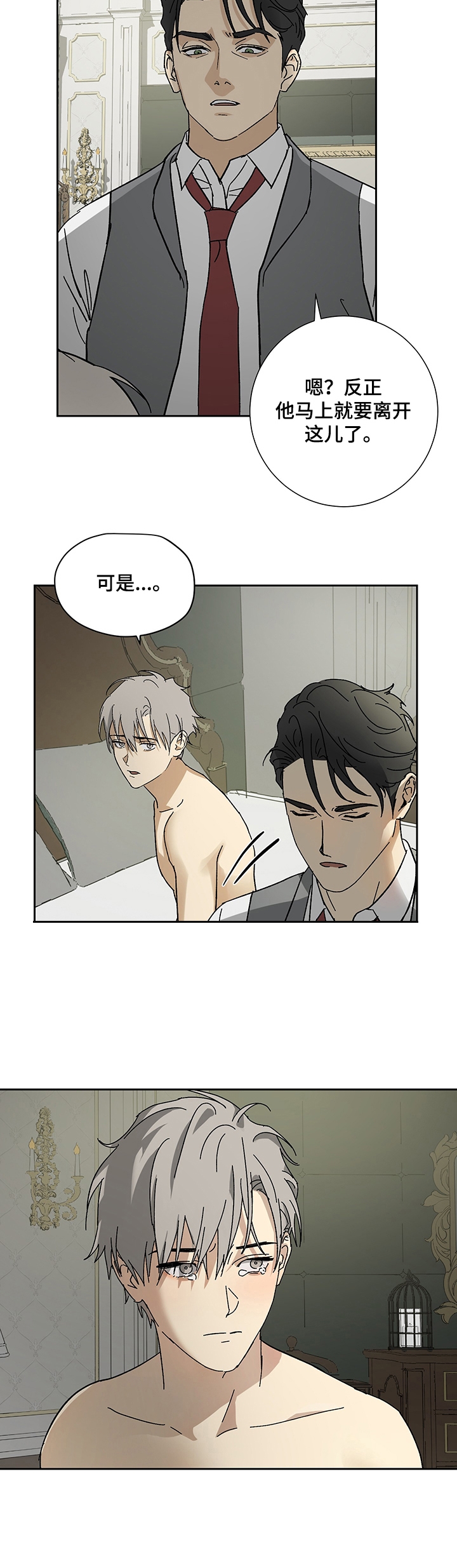 雇工漫画,第39话2图