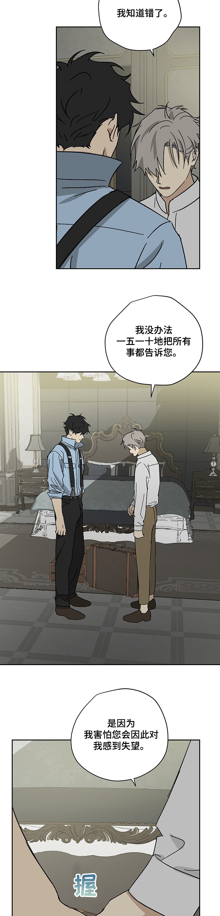 雇工漫画,第41话1图
