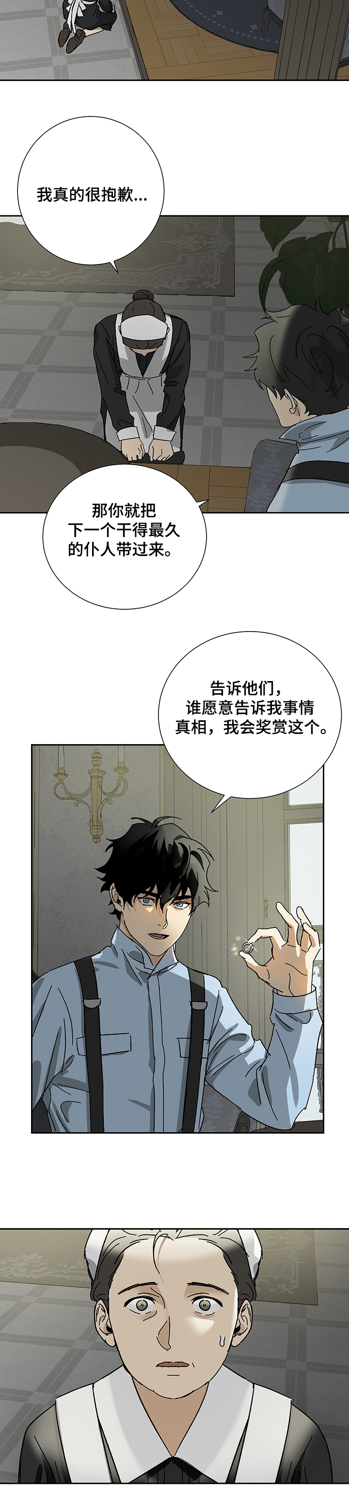 雇工漫画,第37话2图