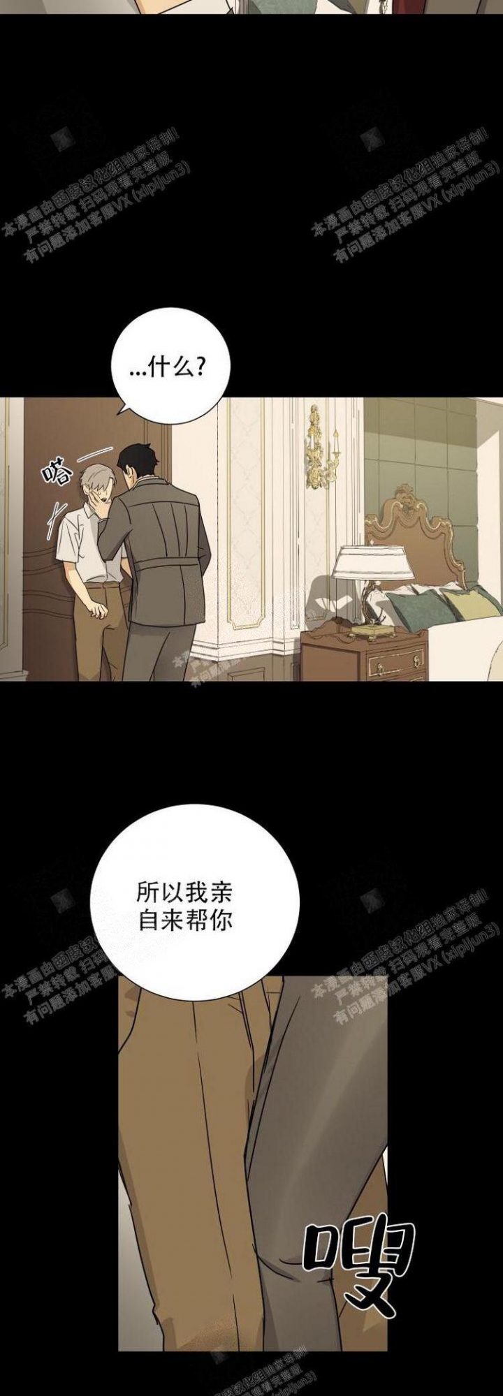 雇工漫画,第16话1图
