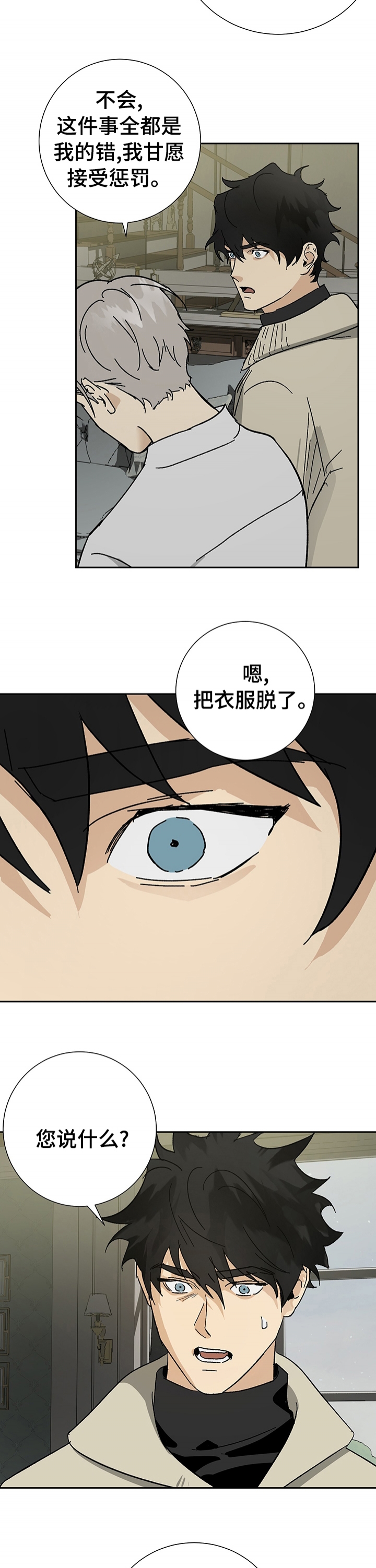 雇工漫画,第32话1图