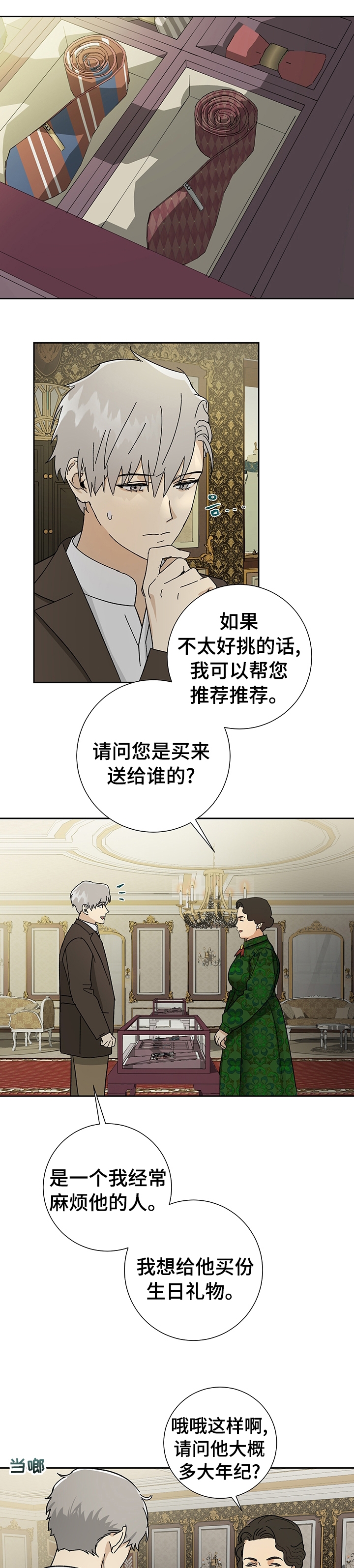 雇工漫画,第27话2图