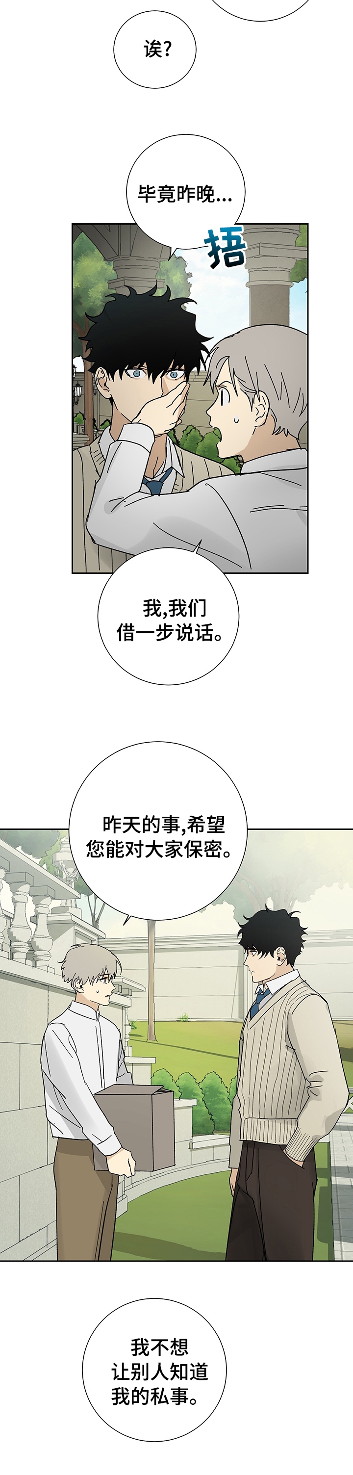 雇工漫画,第25话1图