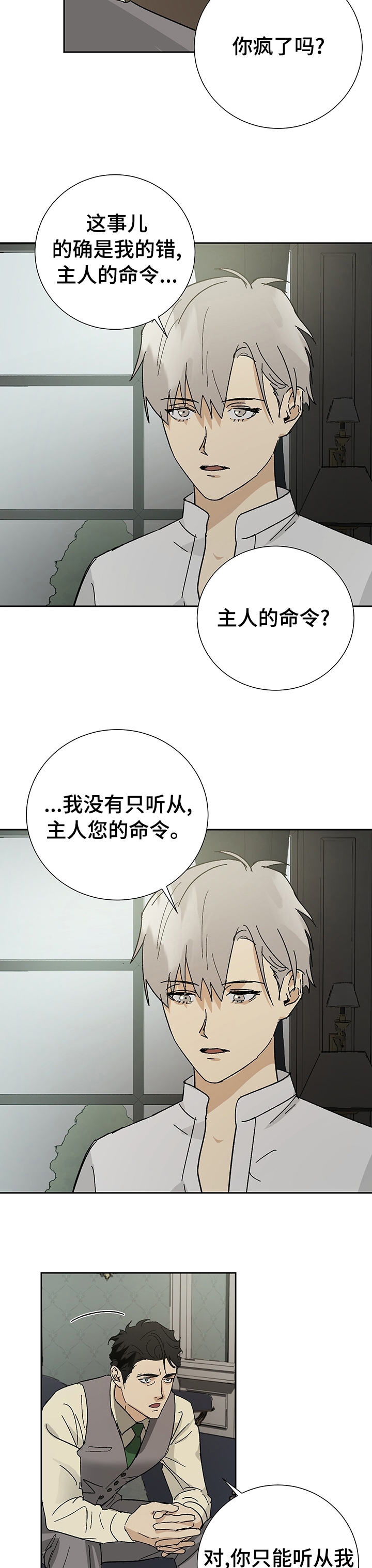 雇工漫画,第33话1图