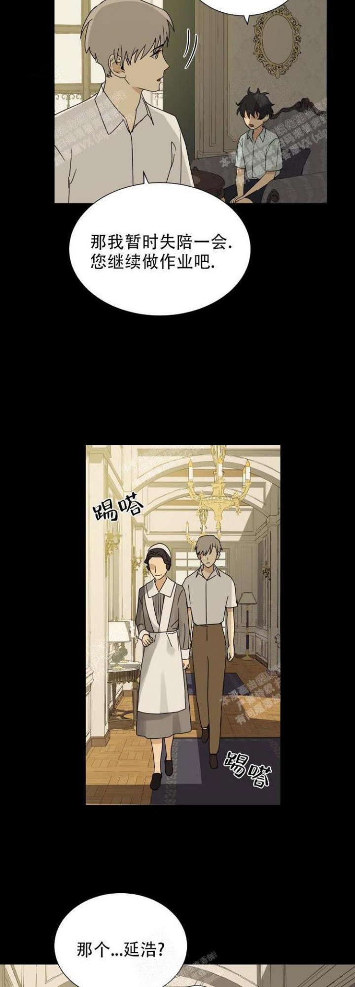 雇工漫画,第13话1图