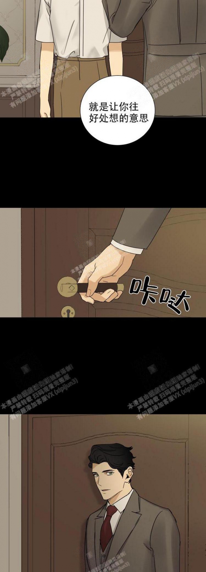 雇工漫画,第16话2图