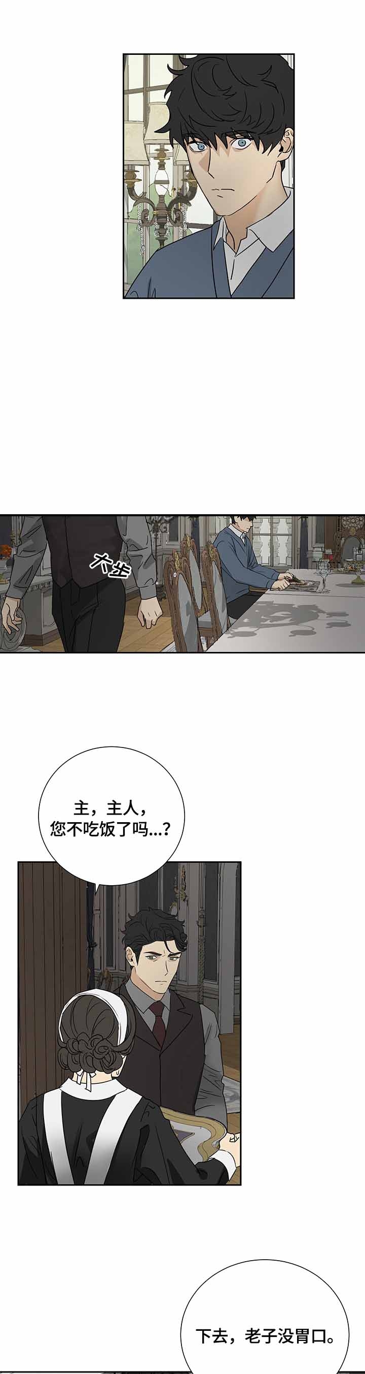 雇工漫画,第23话1图