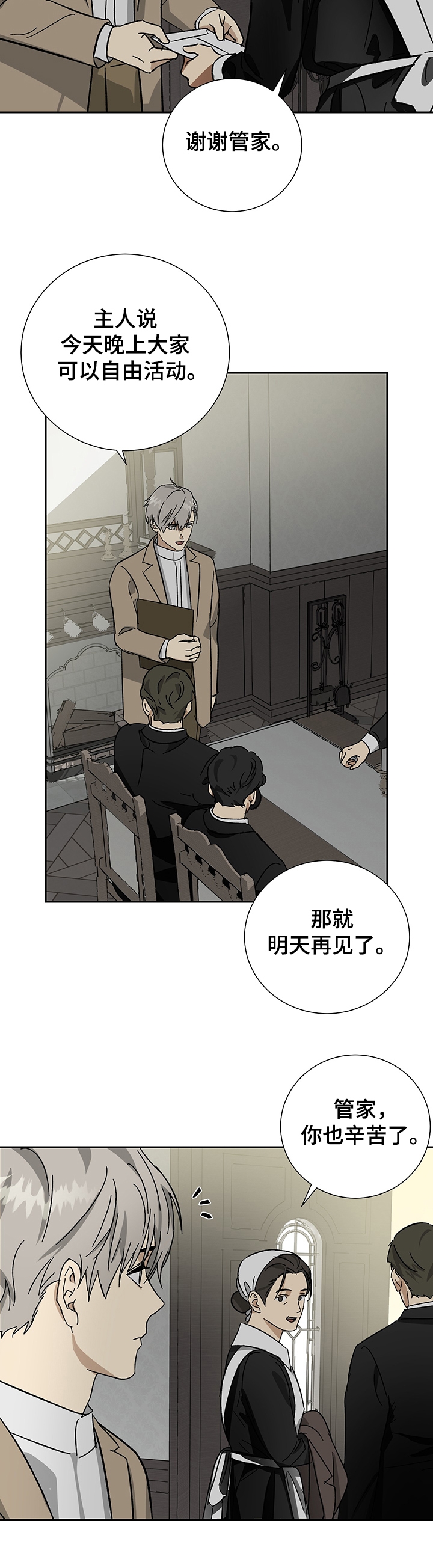 雇工漫画,第46话1图