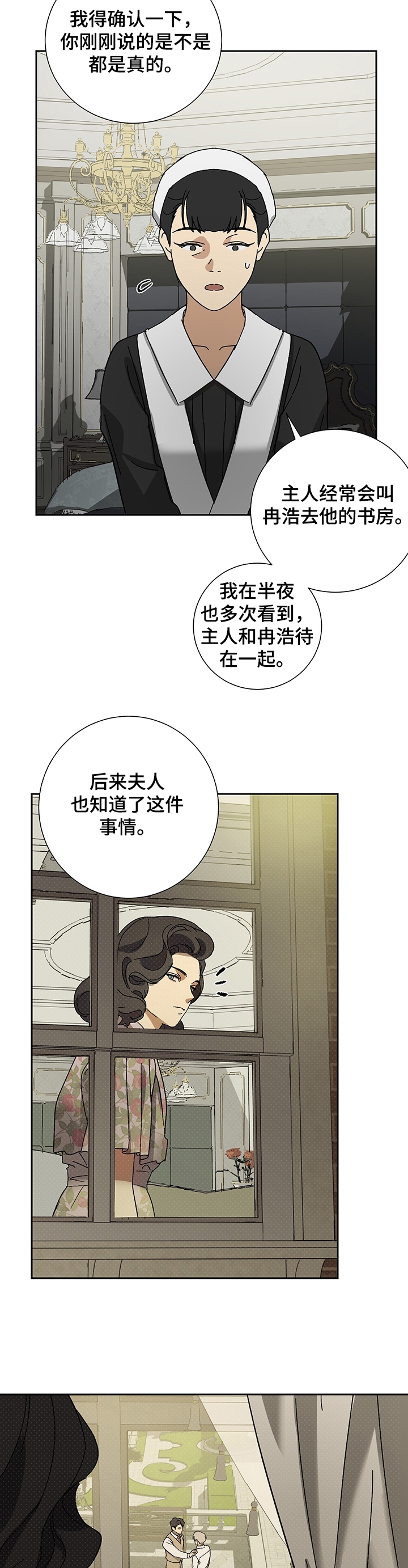 雇工漫画,第38话1图