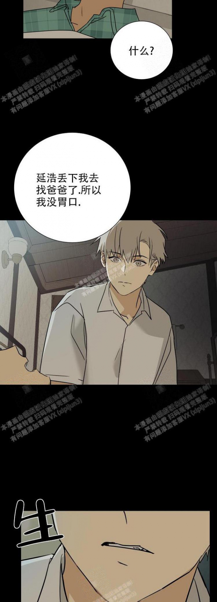 雇工漫画,第20话2图
