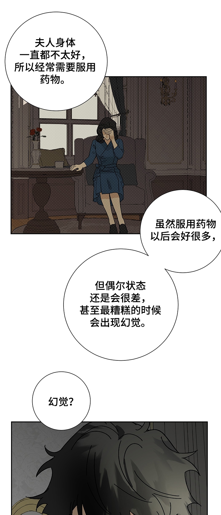 雇工漫画,第37话1图