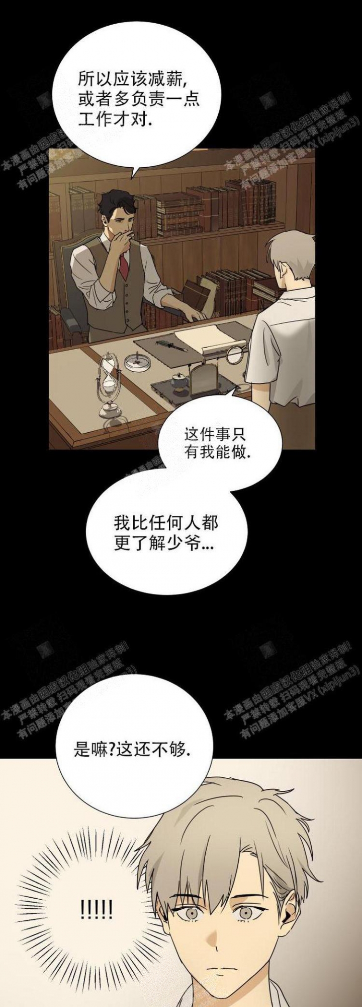 雇工漫画,第14话2图