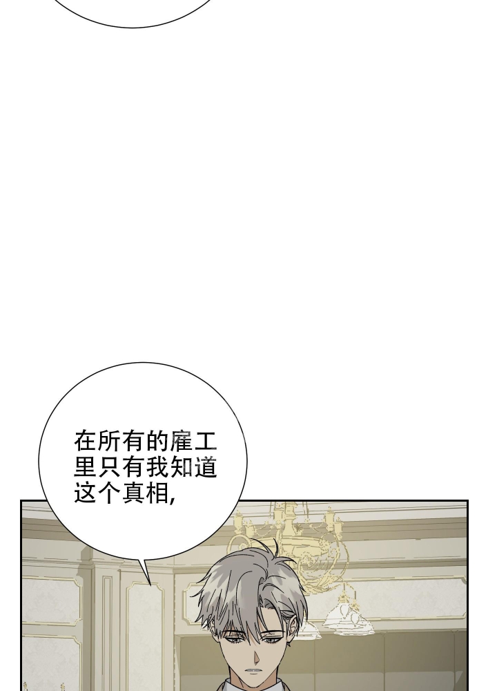 雇工漫画,第65话2图