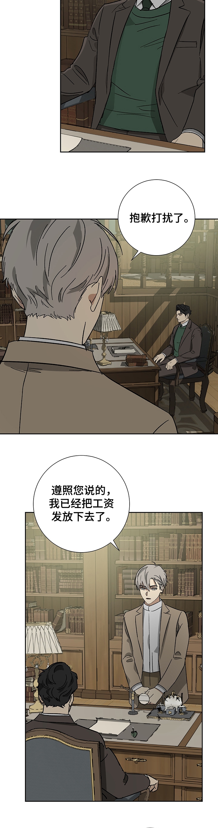 雇工漫画,第46话1图