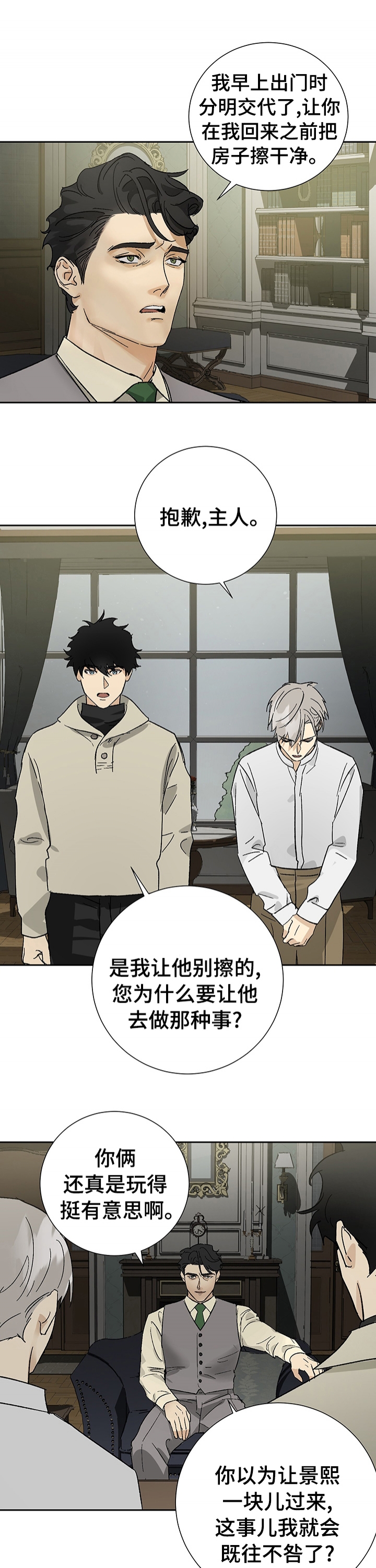 雇工漫画,第32话2图