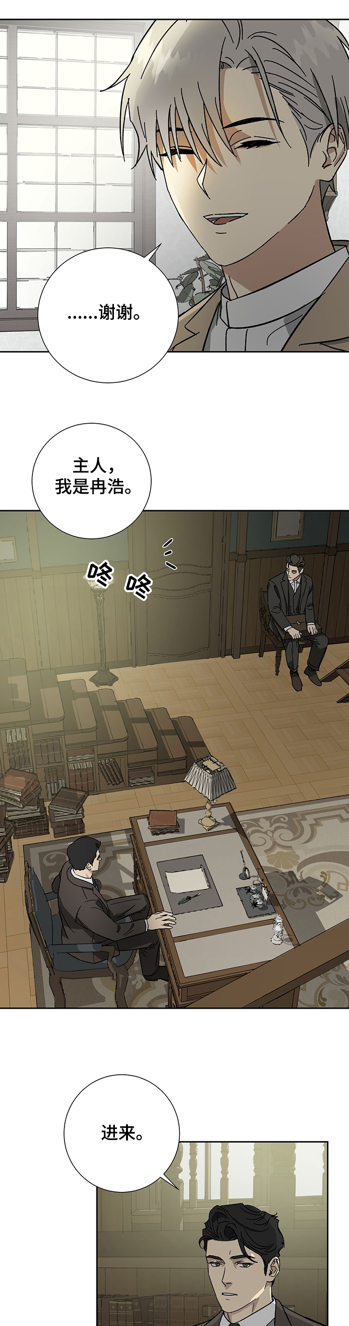 雇工漫画,第46话2图