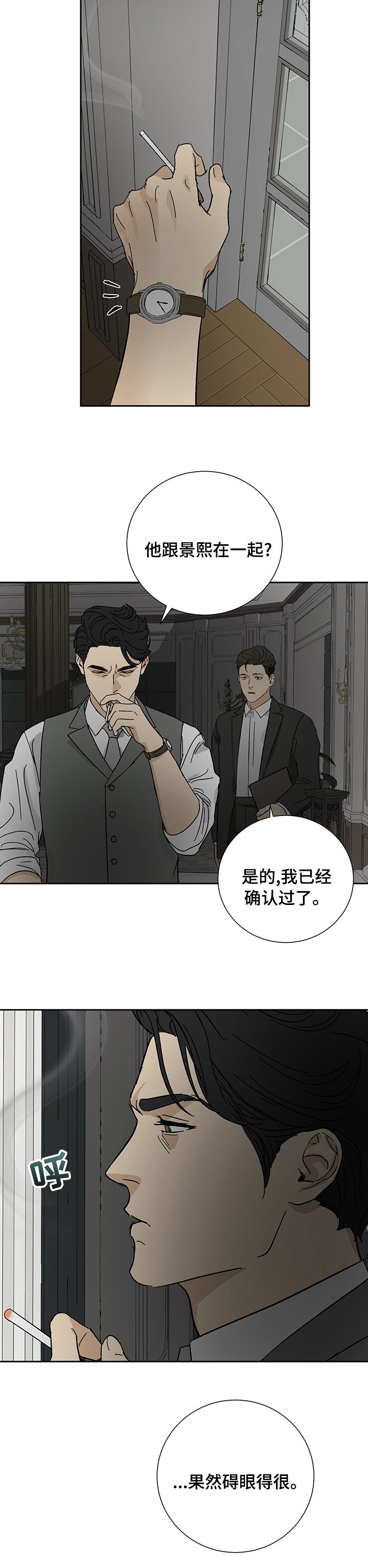 雇工漫画,第28话1图