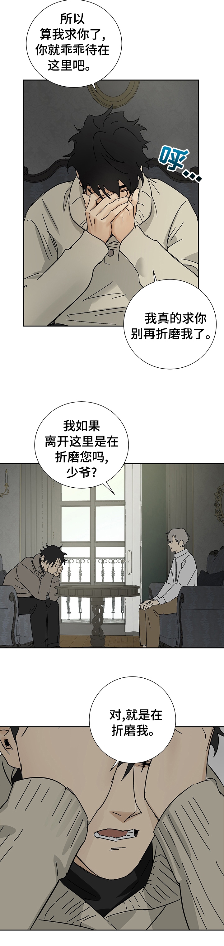 雇工漫画,第32话2图