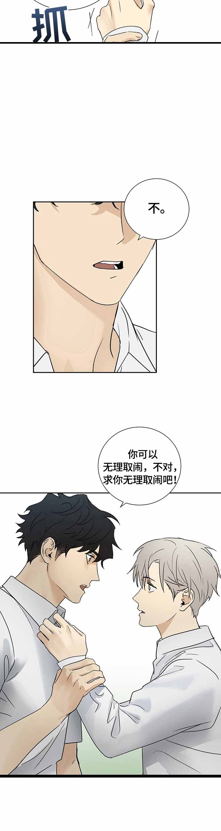 雇工漫画,第22话1图