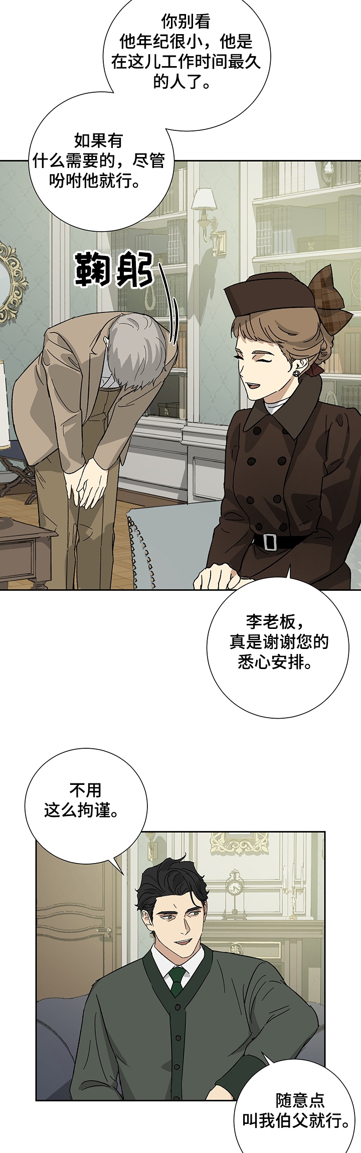 雇工漫画,第51话2图