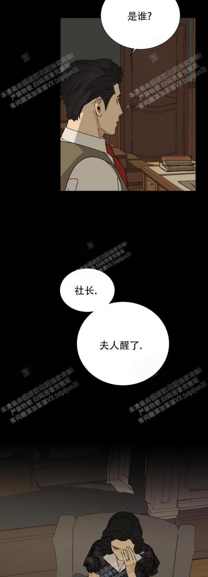 雇工漫画,第14话1图